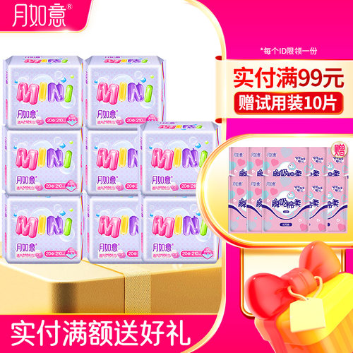量小经期迷你卫生巾月如意