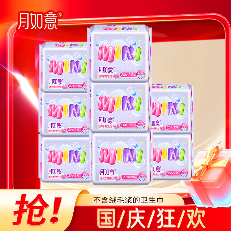 量小经期迷你卫生巾月如意