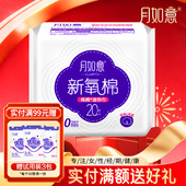 月如意纯棉卫生巾新氧棉透气干爽迷你巾大护垫卫生巾护理垫210mm