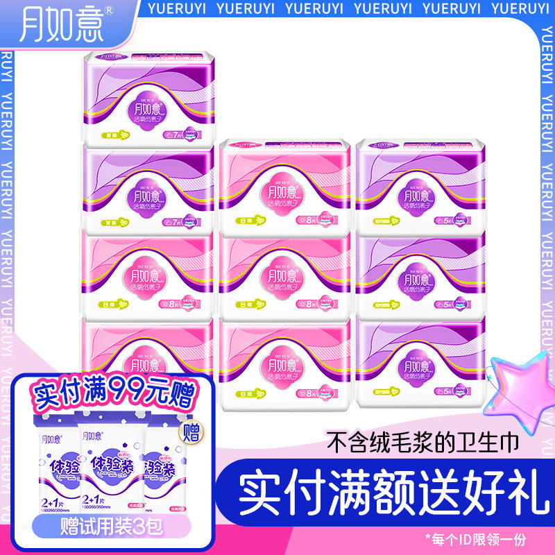 月如意卫生巾活氧负离子棉柔透气姨妈巾卫生棉5日2夜3加组合批发,洗护清洁剂/卫生巾/纸/香薰,卫生巾,淘宝优惠券,粉丝福利购,淘宝优惠卷