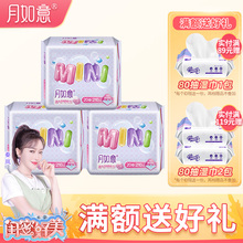 月如意mini迷你卫生巾透气干爽经期前后护理巾210mm 3包大护垫