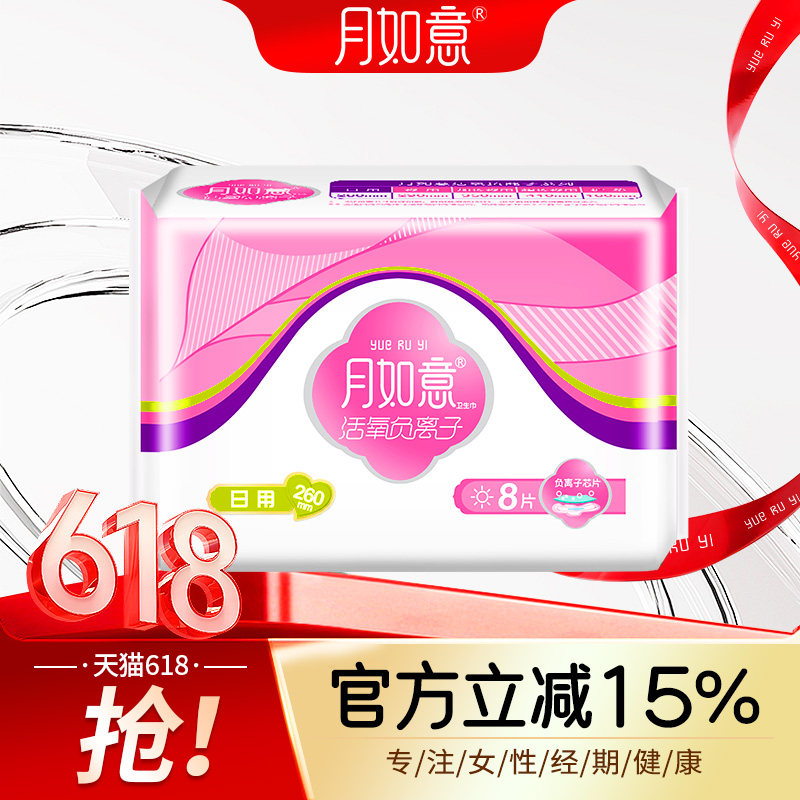 月如意活氧负离子透气日用卫生巾量大柔棉透气表层260mm8片姨妈巾