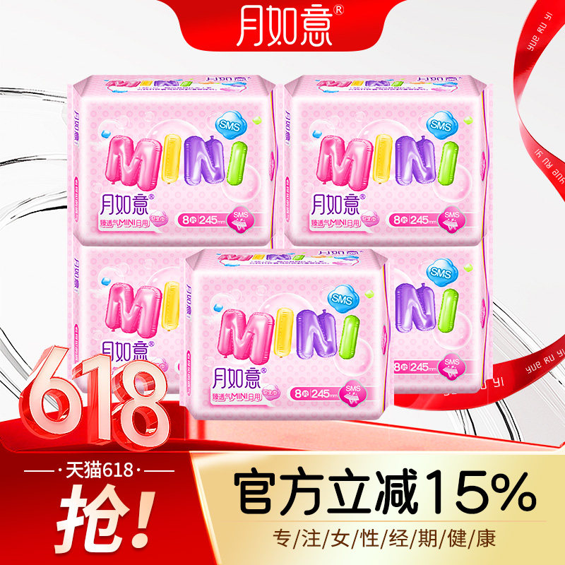 月如意mini臻透气护垫SMS透气底膜245mm*5包经期前后护理垫姨妈巾