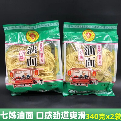 七姊油面340gx2袋火锅面炒面红油小面云吞面非油炸方便速食面条