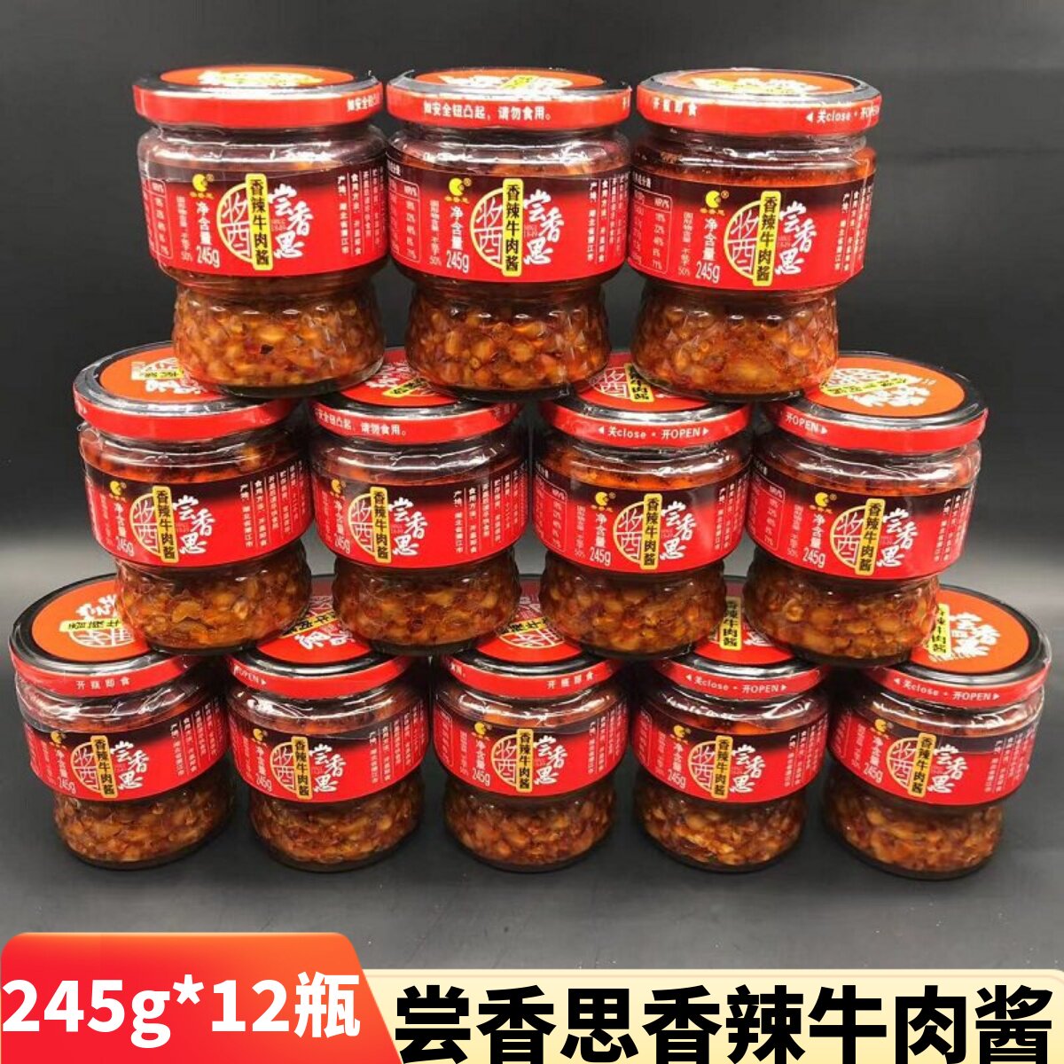 尝香思湖北潜江香辣牛肉酱下饭酱