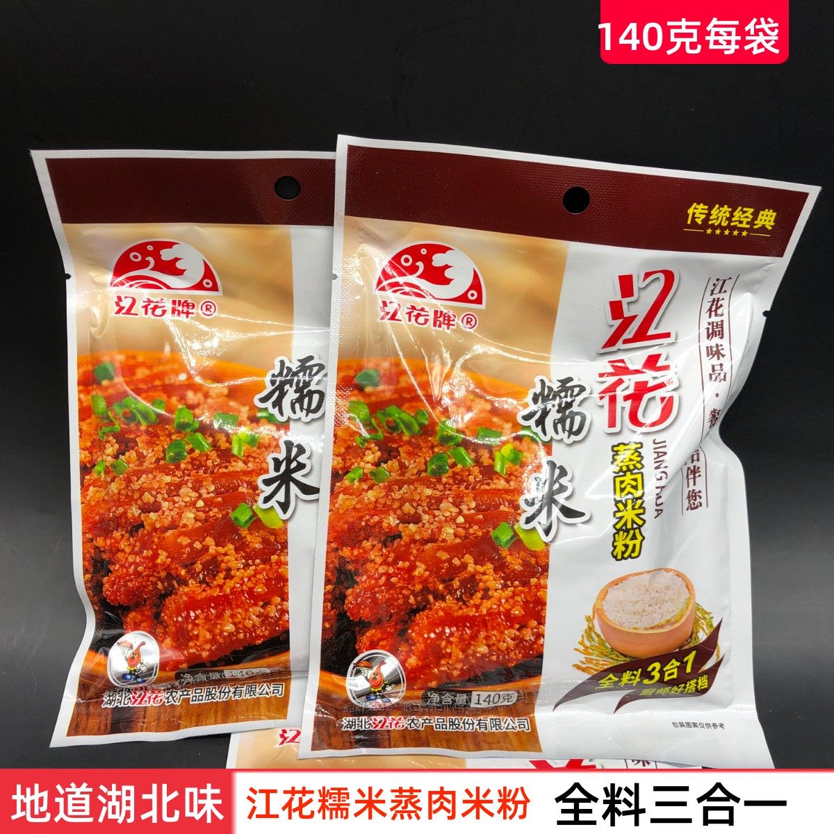 湖北武汉特产江花牌糯米蒸肉米粉140g*5袋三合一带酱汁米粉家用,粮油调味/速食/干货/烘焙,复合食品调味剂,淘宝优惠券,粉丝福利购,淘宝优惠卷