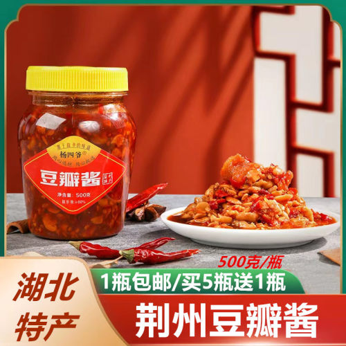 荆州豆瓣酱买5送1尺八碗豆酱