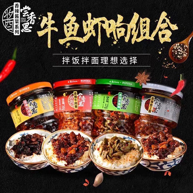 尝香思香辣牛肉酱鱼丁酱虾球酱脆脆响拌饭拌面辣椒酱下饭4味组合,粮油调味/速食/干货/烘焙,酱类调料,淘宝优惠券,粉丝福利购,淘宝优惠卷