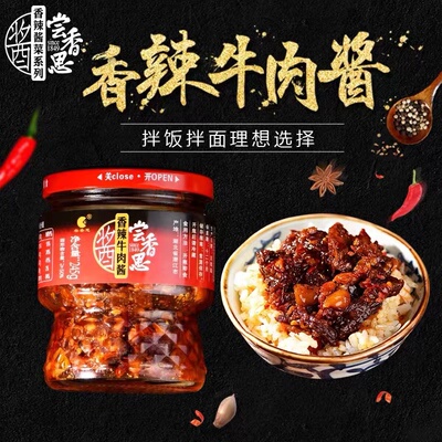 尝香思香辣牛肉酱245g拌饭拌面酱