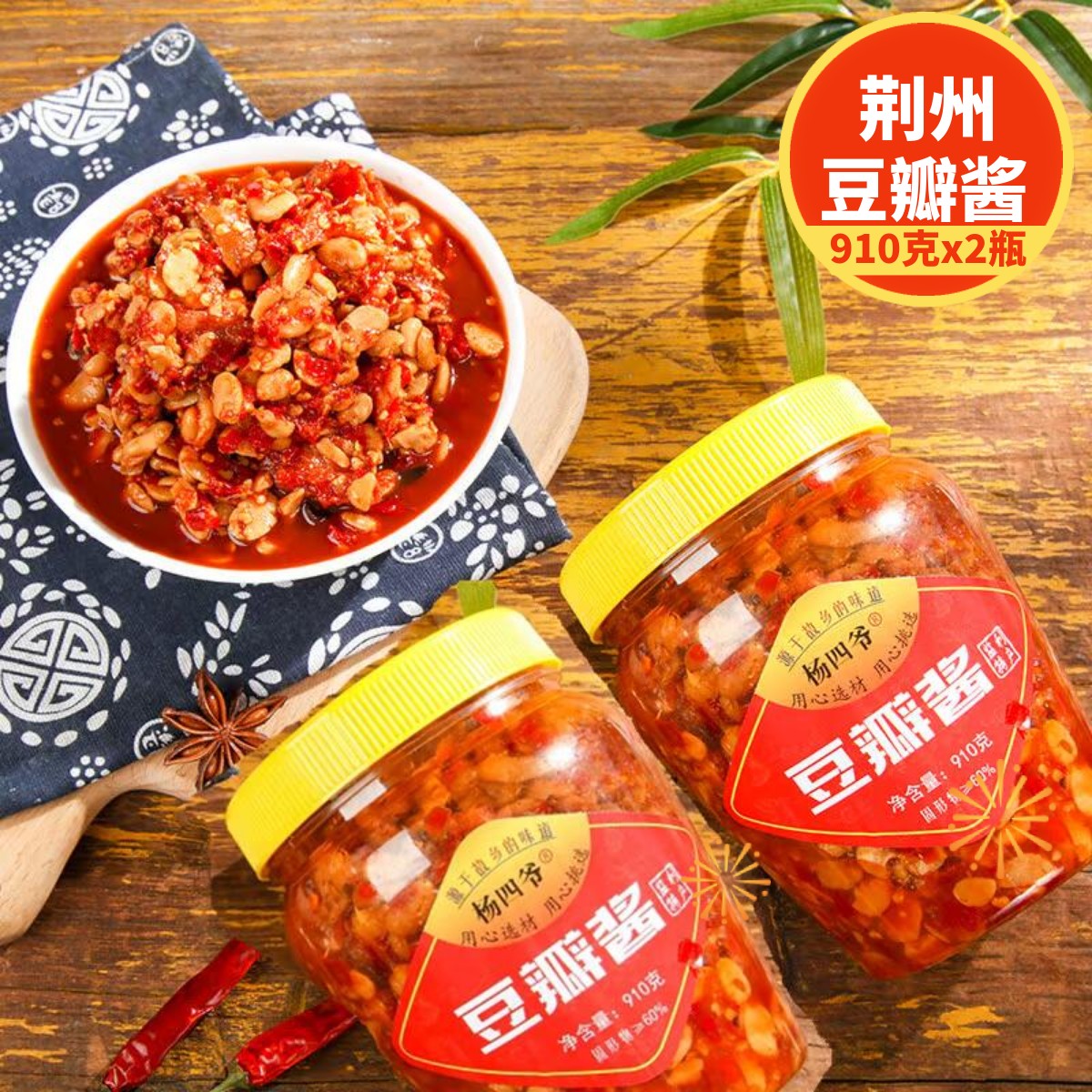 湖北荆州豆瓣酱监利尺八特产