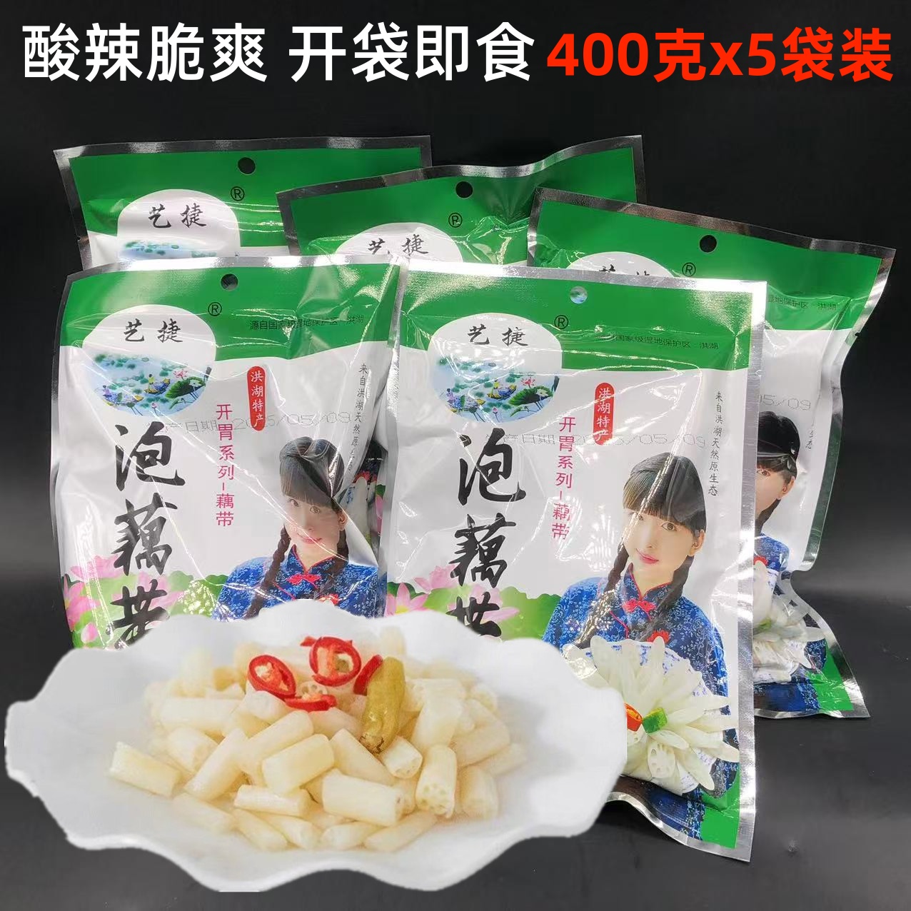 泡椒藕带400g*5袋湖北特产洪湖酸辣泡藕尖新鲜莲藕节开袋即食商用