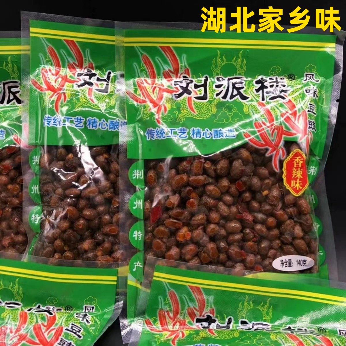 湖北荆州特产正宗刘派楼风味豆豉腊八黄豆豉140g香辣味农家调味品