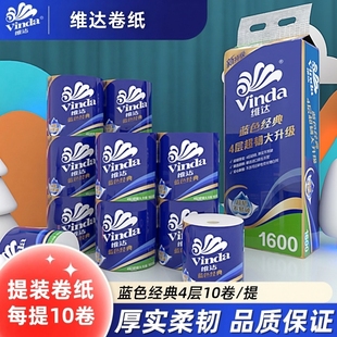 维达卷纸蓝色经典160g/10卷卫生纸4层超韧加厚有芯卷筒纸厕所用纸