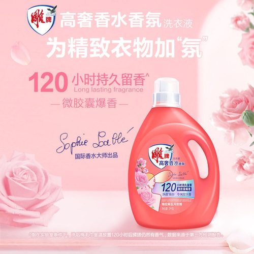 雕牌高奢香氛香水洗衣液玫瑰香持久家用留香除菌祛味