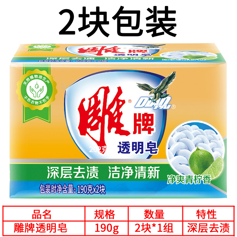 雕牌净爽青柠透明皂190g*2块 深层去渍洁净清新肥皂不伤手