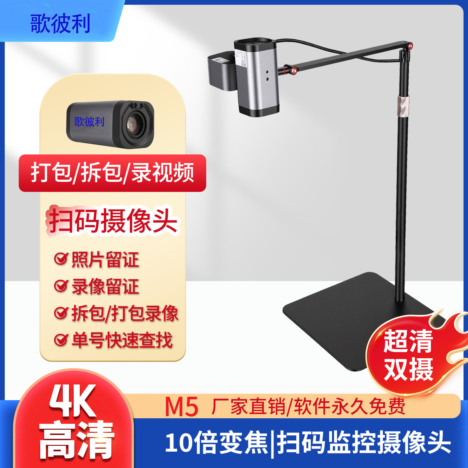 歌彼利M54K10倍变焦监控摄像头