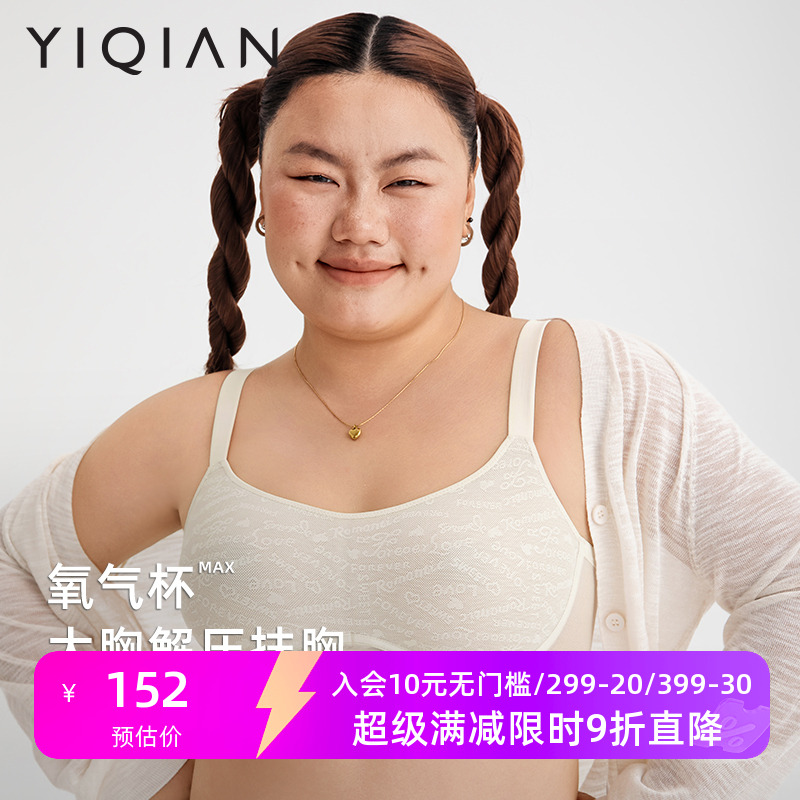 怡倩无痕显胸小内衣女