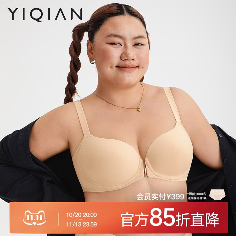 怡倩【背轻松】大胸前扣内衣女薄款塑形聚拢收副乳防下垂无痕文胸
