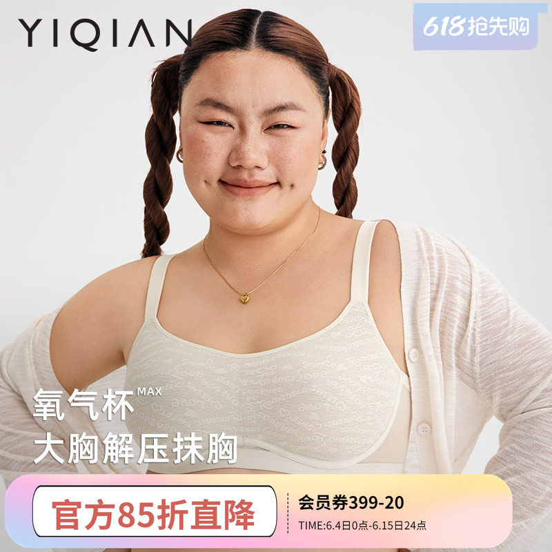 怡倩无痕显胸小内衣女