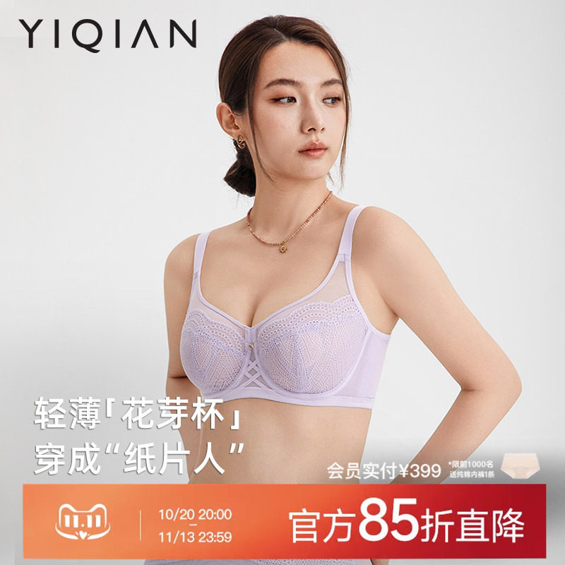 怡倩【防凸点花芽杯】大胸显小内衣女夏薄款全罩杯大码超薄文胸