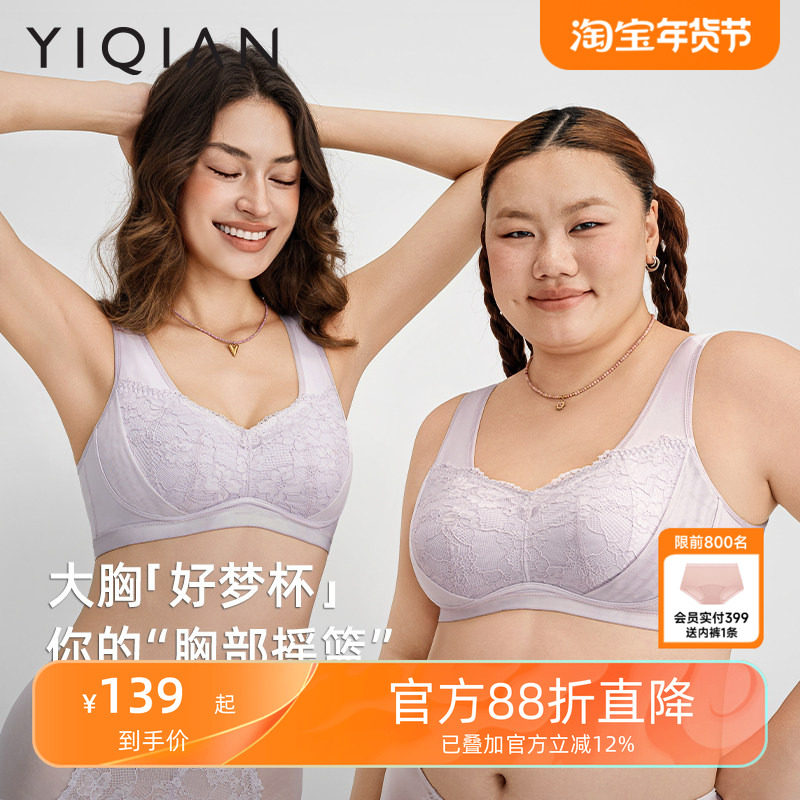 怡倩【好梦杯】大胸睡眠内衣女防外扩防下垂背心式无钢圈蕾丝文胸