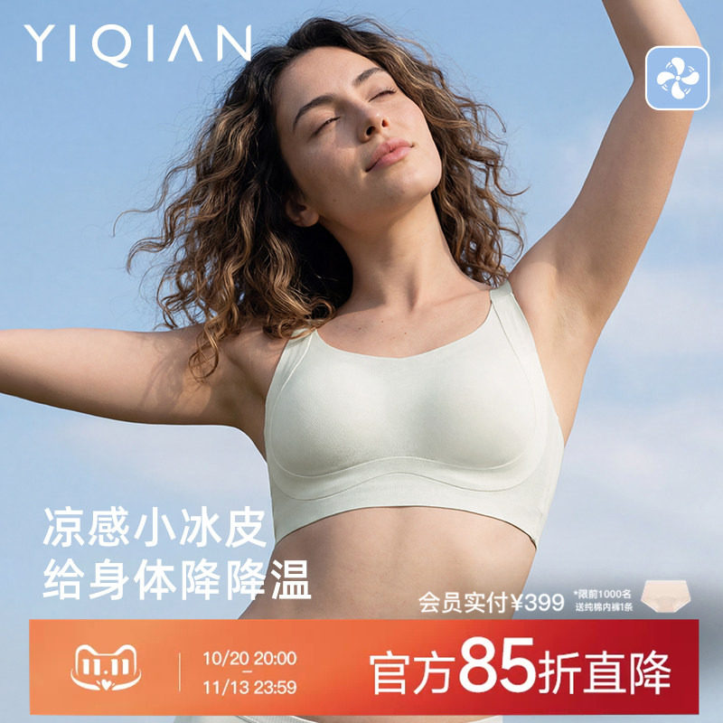 怡倩【小冰皮2.0】凉感大胸显小软支撑内衣女夏季薄款无钢圈文胸