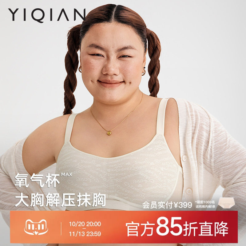 怡倩【圆盘大胸专属】无痕显胸小内衣女夏季薄款透气性感抹胸文胸
