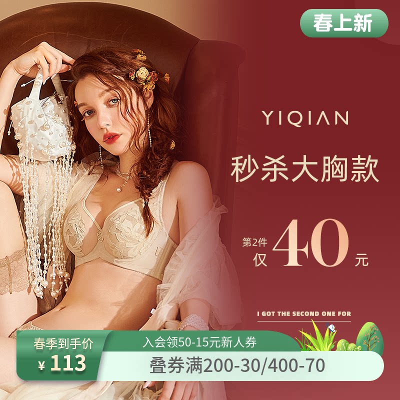 怡倩超值福袋 大胸显小文胸收副乳调整型内衣女薄款【2件168元】