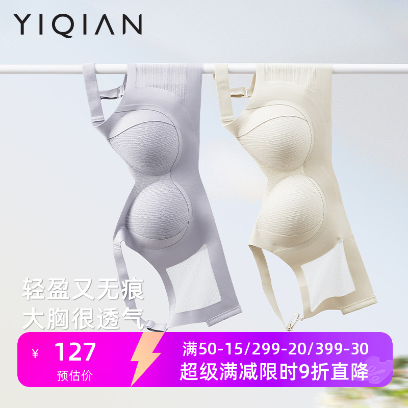 怡倩大胸显小内衣女防下垂