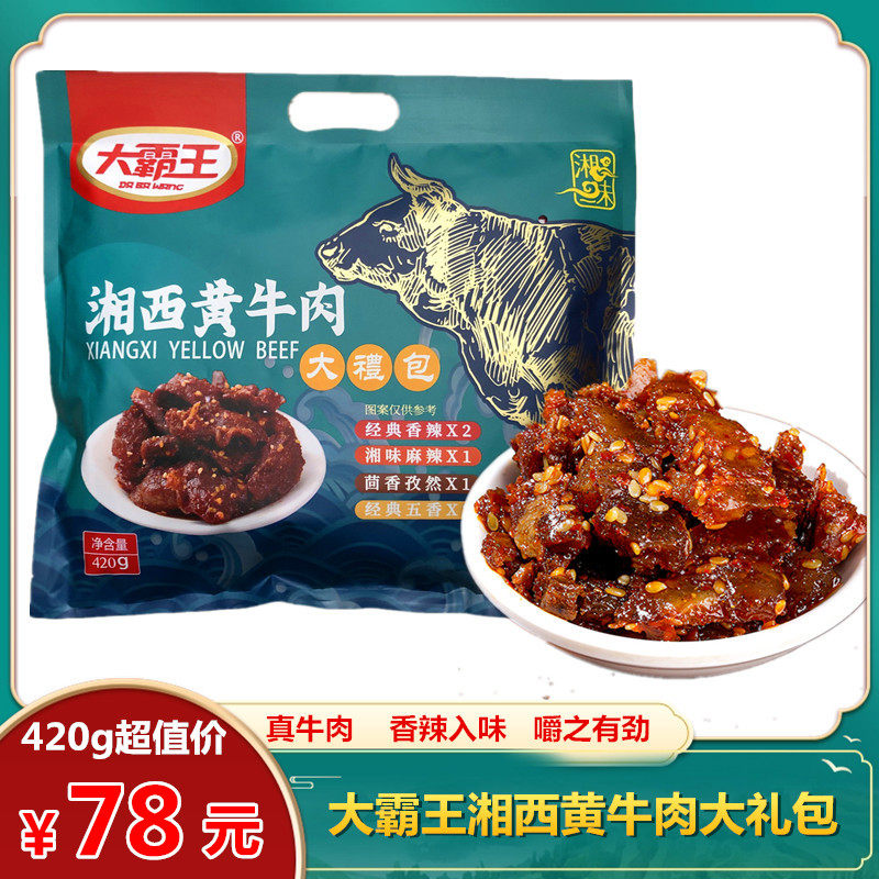 大霸王湘西黄牛肉湖南湘西特产香辣牛肉干开袋即食休闲零食小吃