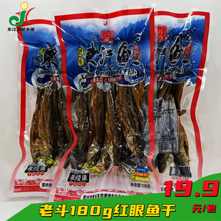 湖南郴州特产老斗东江湖农家麦鲮鱼红眼鱼小青鱼淡水食用手撕鱼干
