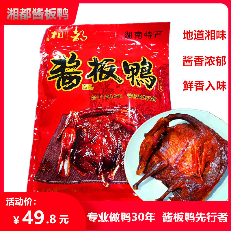 正宗湘都香辣手撕酱板鸭袋装零食
