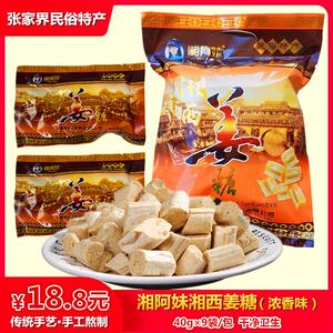 湘阿妹湘西凤凰姜糖手工姜汁硬糖