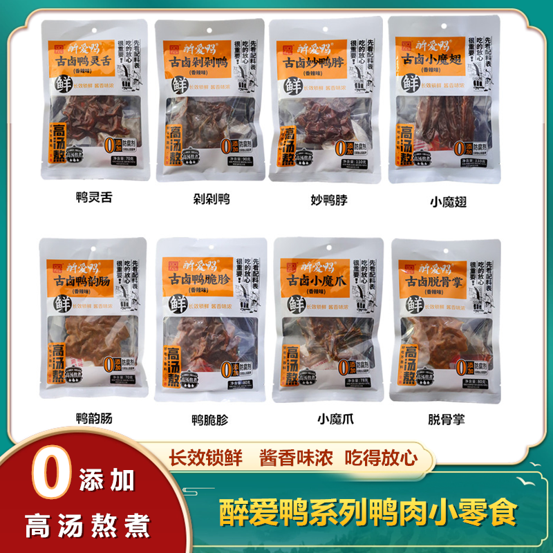 醉爱鸭香辣即食鸭肉小零食湖南特产鸭舌鸭掌鸭胗鸭肠鸭翅鸭脖鸭爪,零食/坚果/特产,鸭肉零食,淘宝优惠券,粉丝福利购,淘宝优惠卷