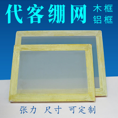 张力大丝印绷网定制空白网