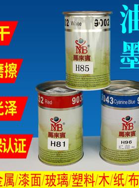 丝印油墨自干移印金属PVC玻璃塑料丝网印刷黑色水性马来宾聚乙烯