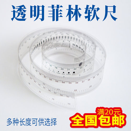 透明定制菲林尺软尺定制刻度