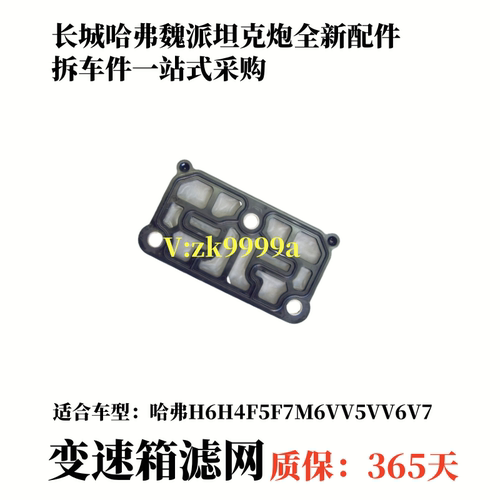 长城魏派哈弗7DC450变速箱维修包