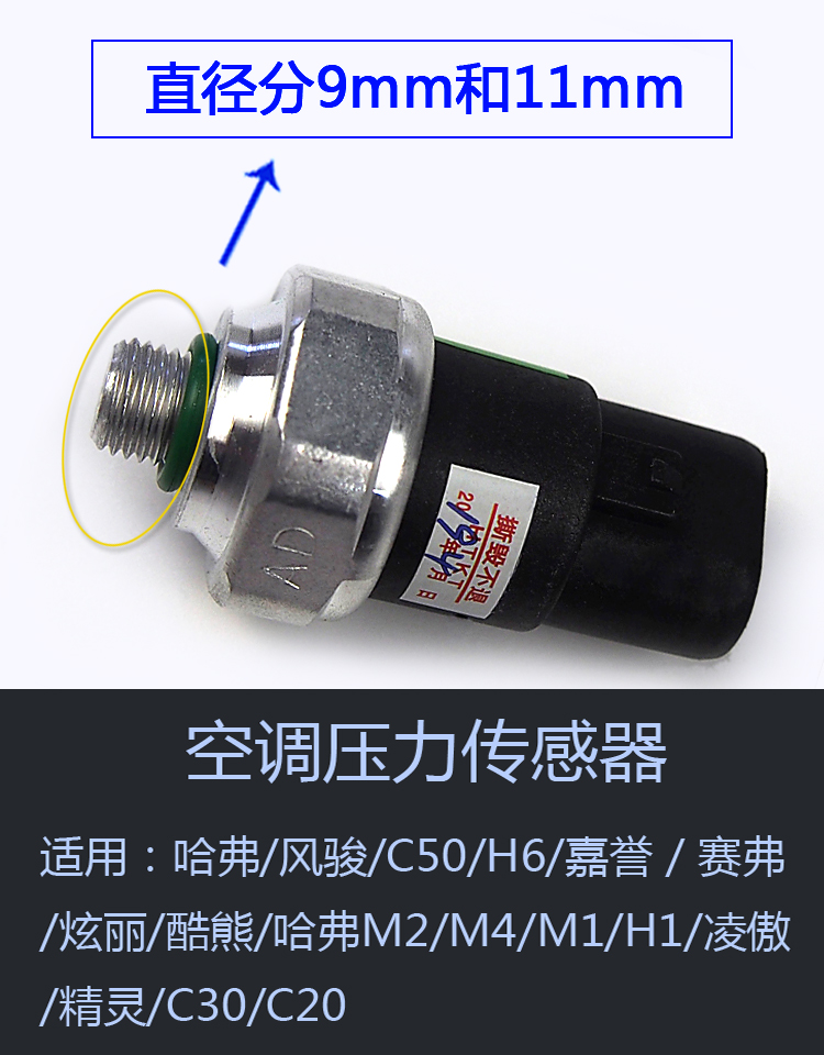 长城哈弗H8H9空调干燥瓶压力开关