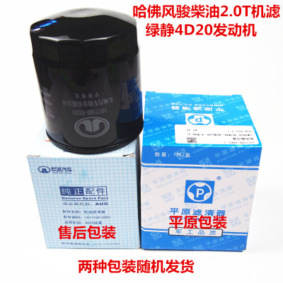 长城哈弗风骏2.0T机滤机油滤芯
