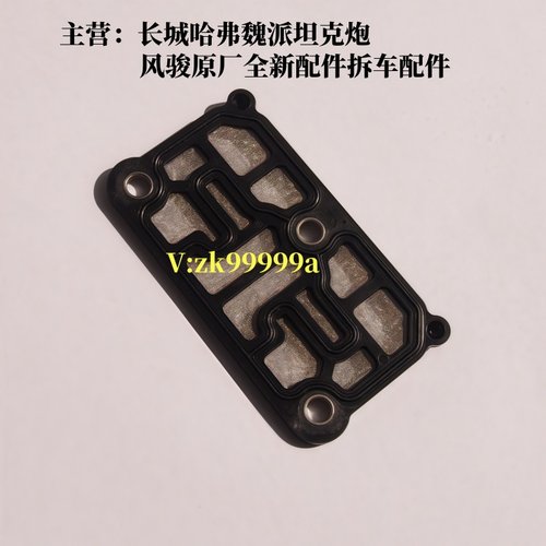 长城哈弗H6H7H8H9F5F7变速箱滤网