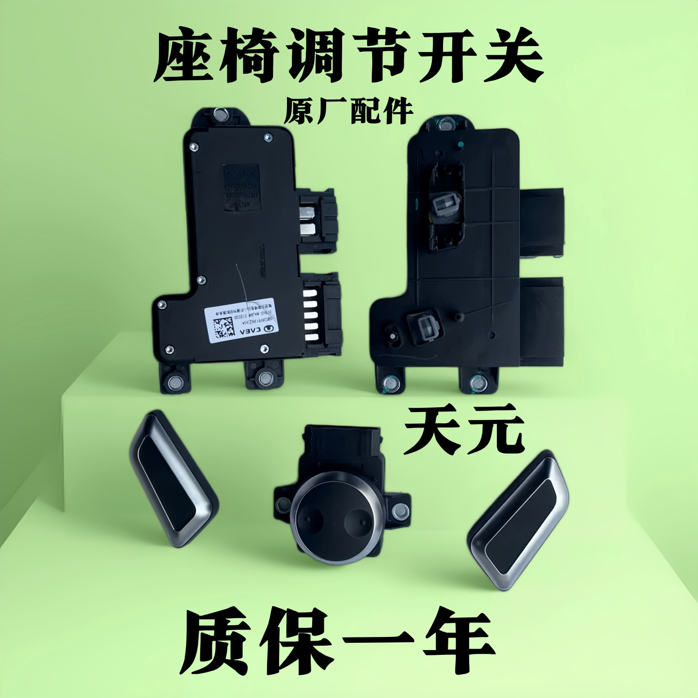 哈弗H6/M6座椅电机8向调节器按钮