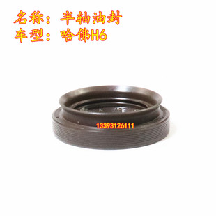 长城哈弗H6升级运动款两驱四驱半轴油封变速箱油封h6后桥油封配件