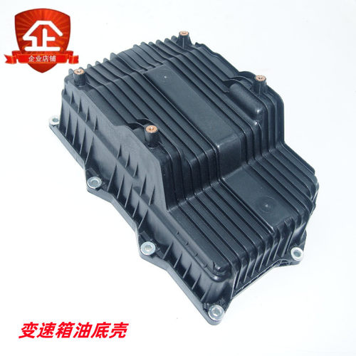 适配哈弗H2H4H6H7H8H9魏派VV5VV6VV7F5F7自动挡7DCT变速箱油底壳