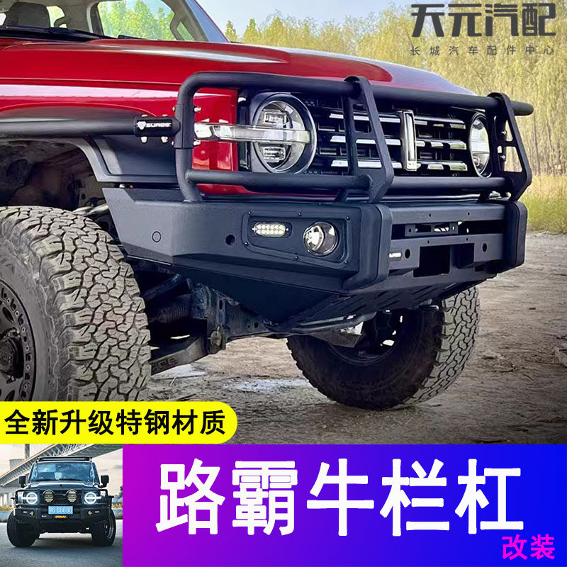 坦克300路霸前杠加强碳钢前保险杠速锐侧杠越野改装脚踏板翼子板