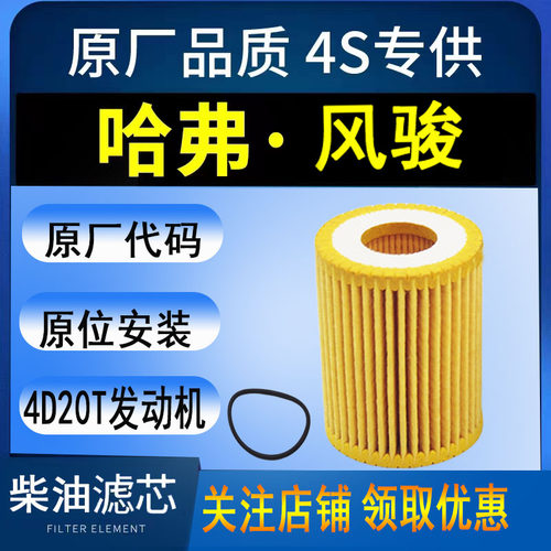 长城哈弗风骏皮卡柴油滤芯滤清器