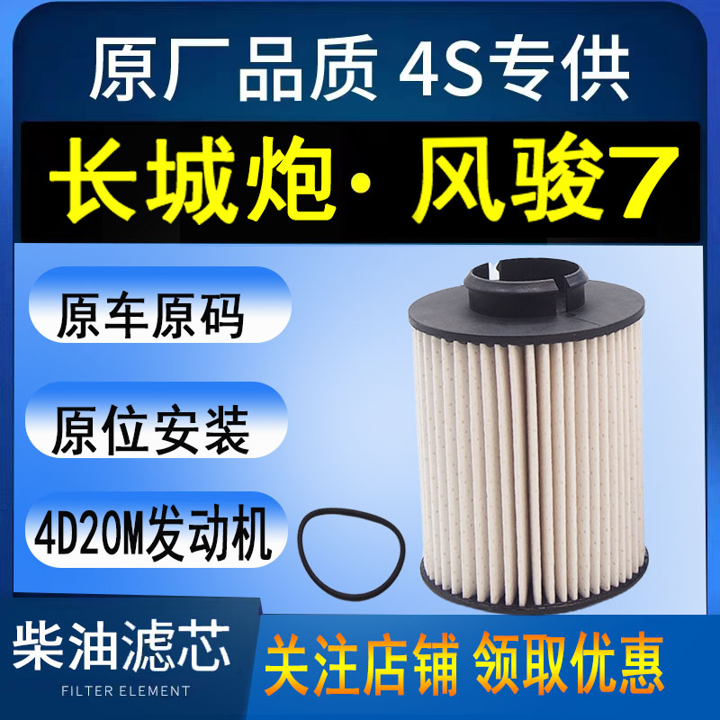 适配风骏7柴油滤清器滤芯