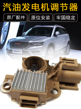 哈佛H3H5风骏356皮卡汽油发动机发电机调节器4G63649电机碳刷配件