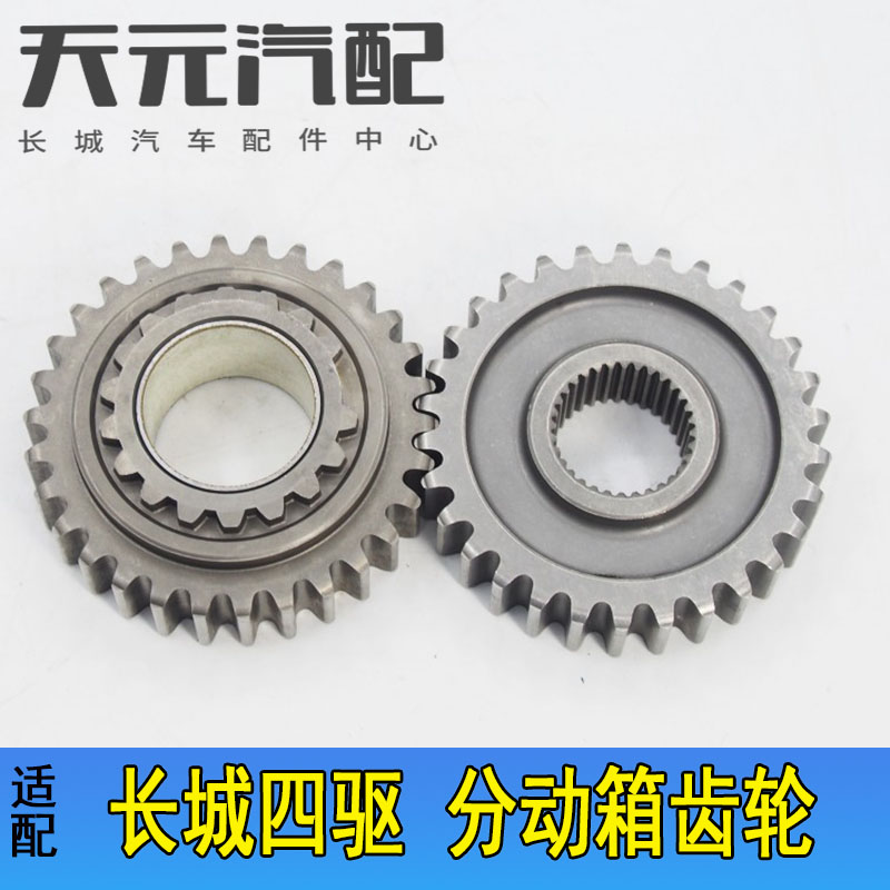适配哈弗风骏四驱分动箱齿轮