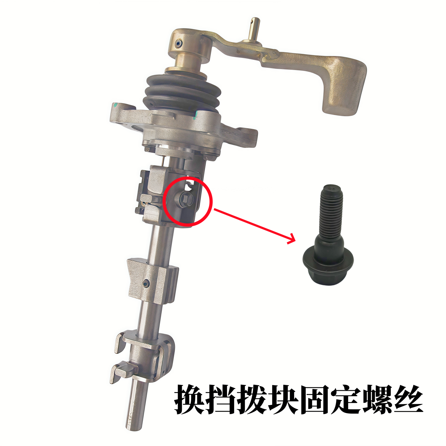 哈弗H2H66速换档机构总成螺丝